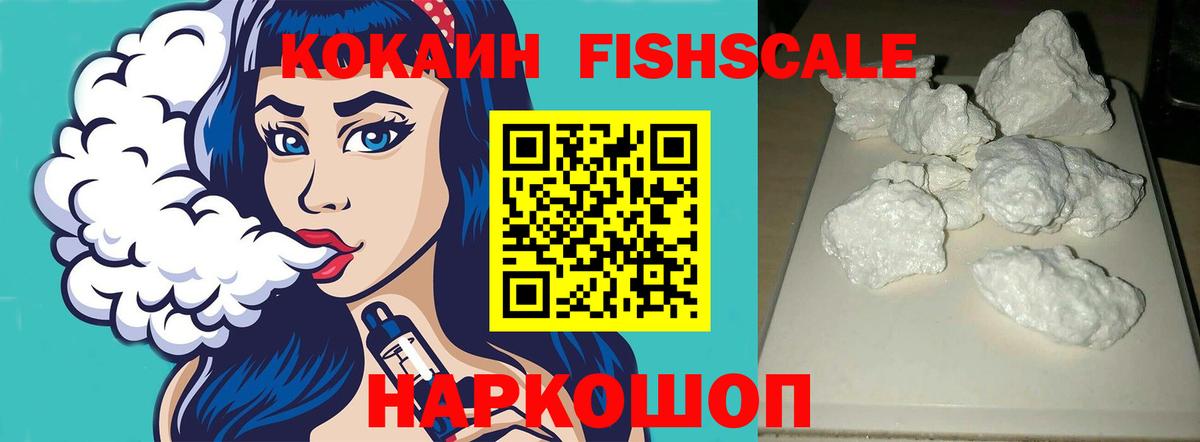 COCAIN Fish Scale Благодарный