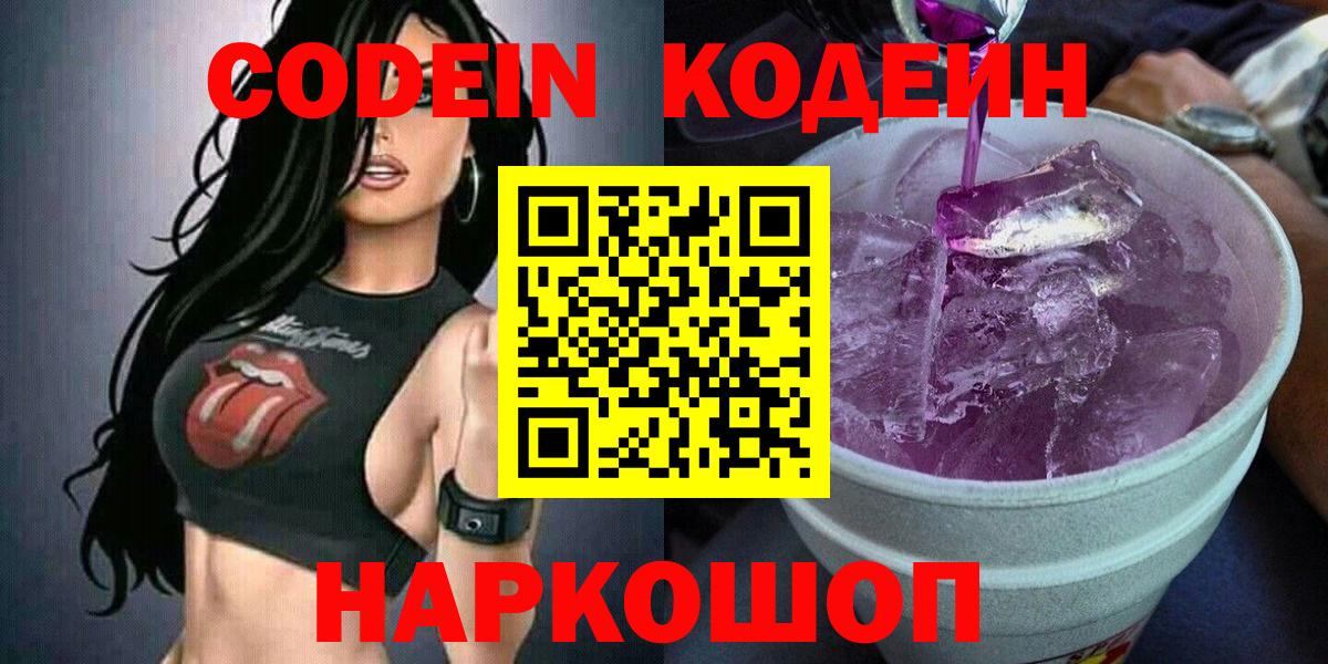 Кодеиновый сироп Lean напиток Lean (лин) Благодарный