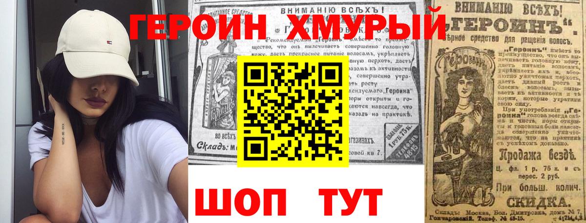 Героин хмурый  Вход с VPN  Благодарный 